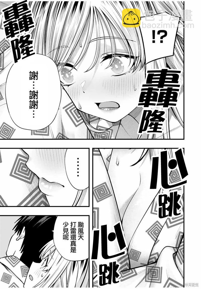 小手指君別碰我 - 第89話 - 1