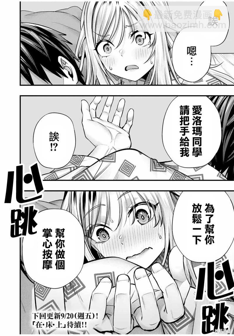 小手指君別碰我 - 第89話 - 2