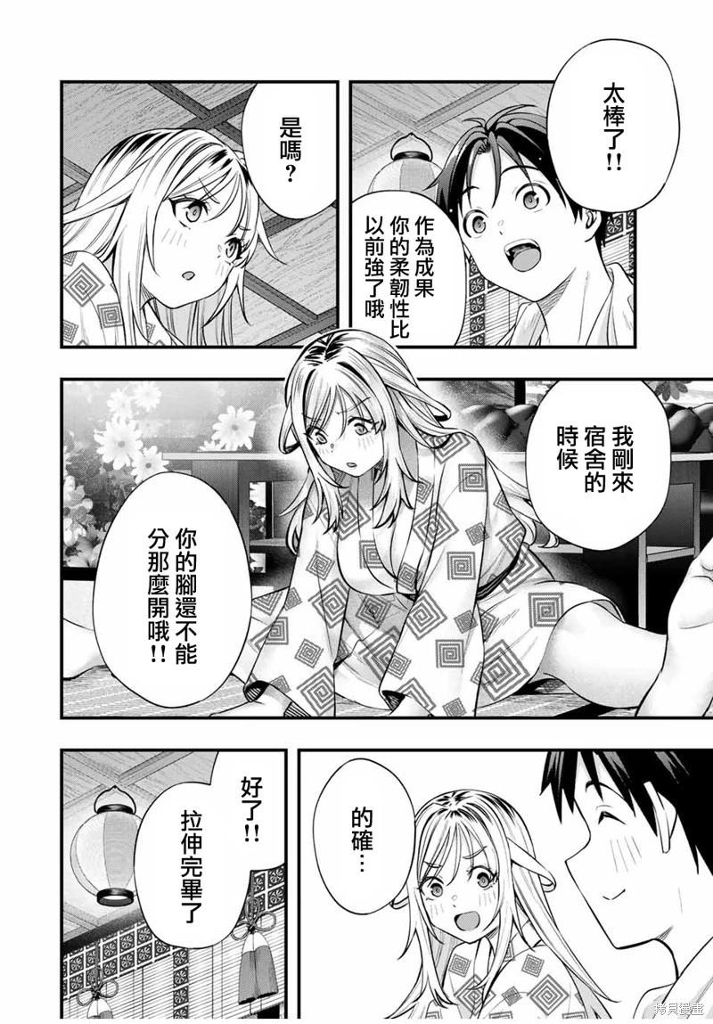 小手指君別碰我 - 第89話 - 1