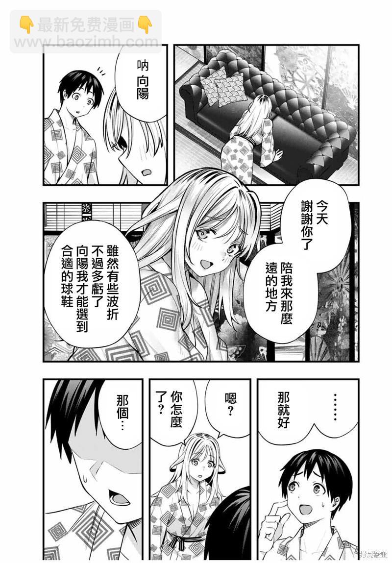 小手指君別碰我 - 第89話 - 2