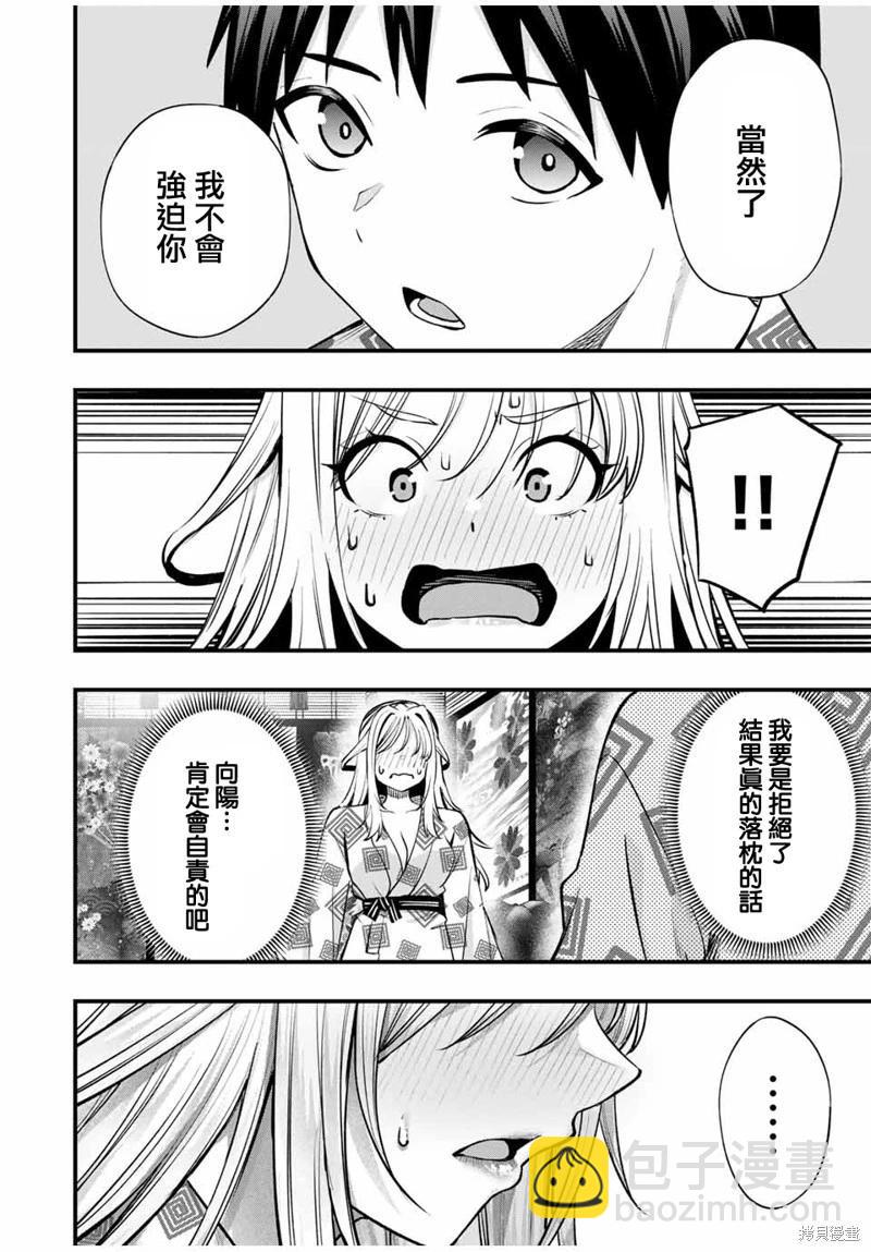 小手指君別碰我 - 第89話 - 2