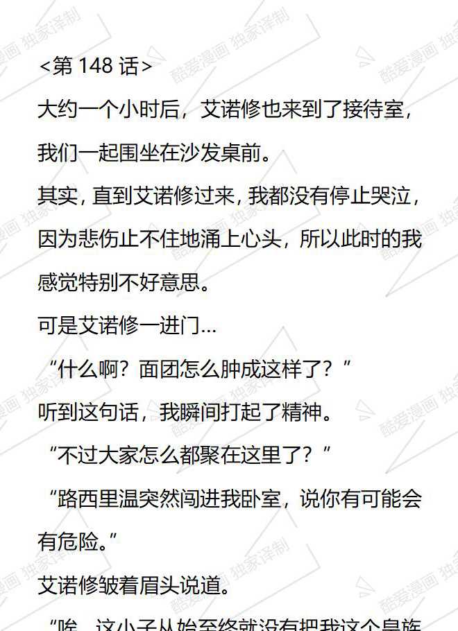小說版被惡棍們撫養中 - 第148話 - 1