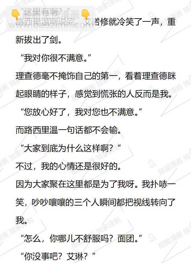 小說版被惡棍們撫養中 - 第148話 - 1
