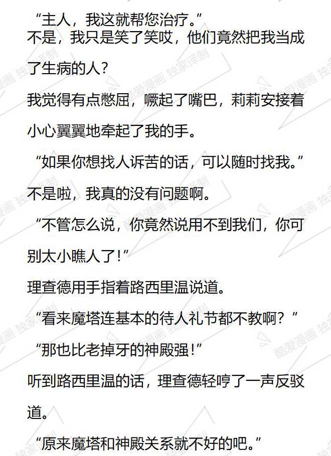 小說版被惡棍們撫養中 - 第148話 - 2