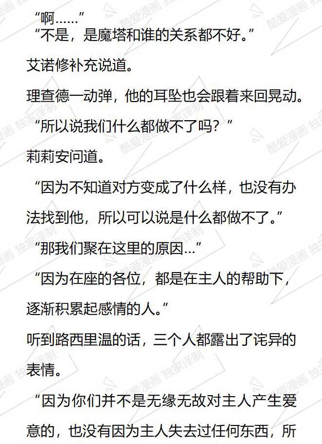 小說版被惡棍們撫養中 - 第148話 - 3