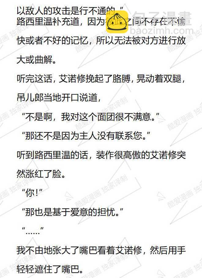 小說版被惡棍們撫養中 - 第148話 - 1