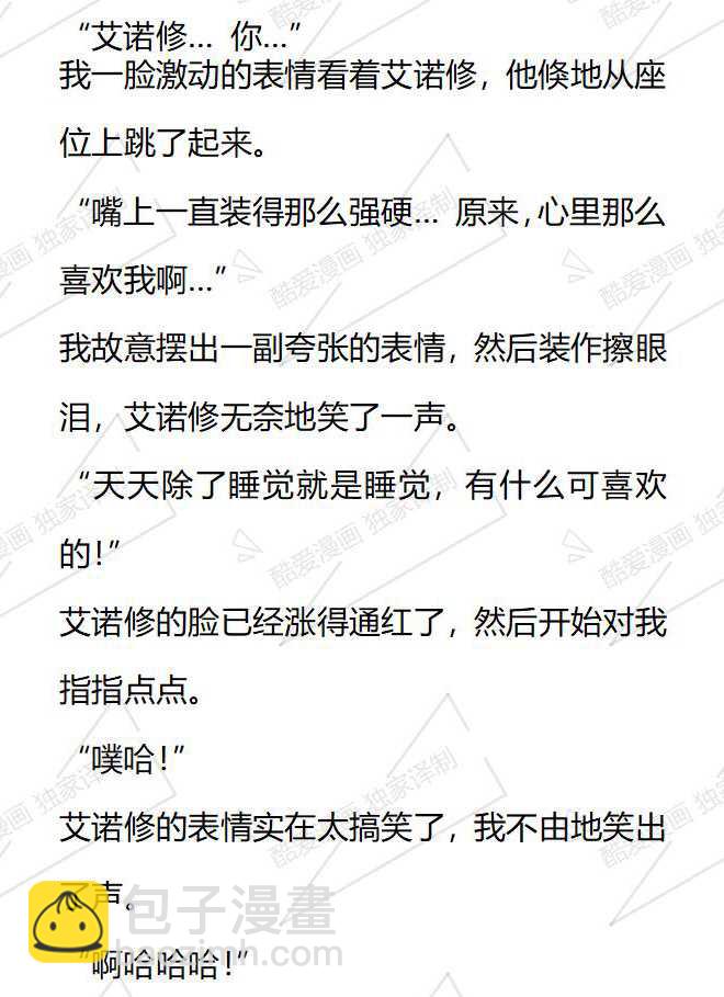 小說版被惡棍們撫養中 - 第148話 - 2