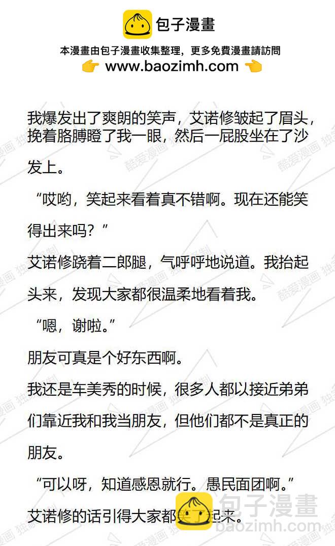 小說版被惡棍們撫養中 - 第148話 - 3