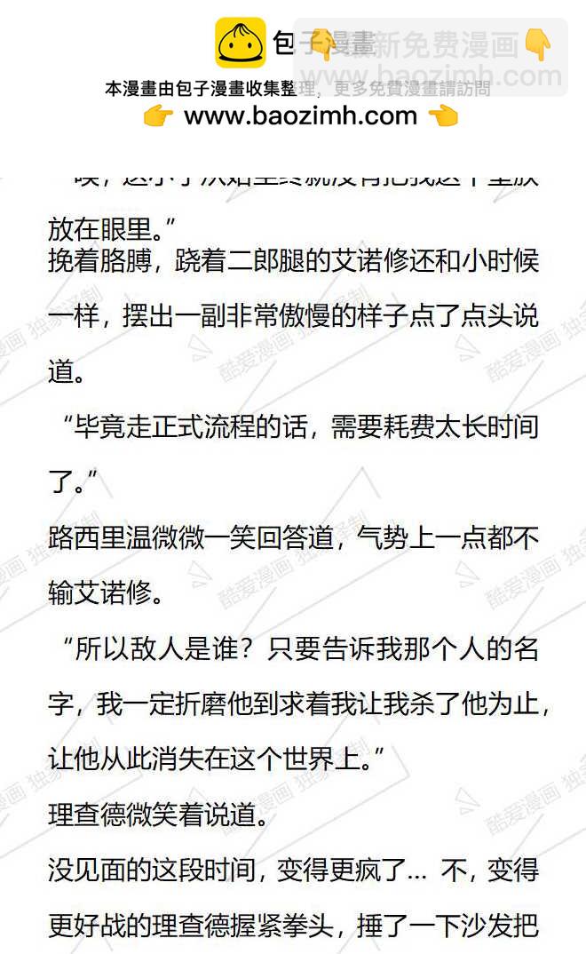 小說版被惡棍們撫養中 - 第148話 - 2
