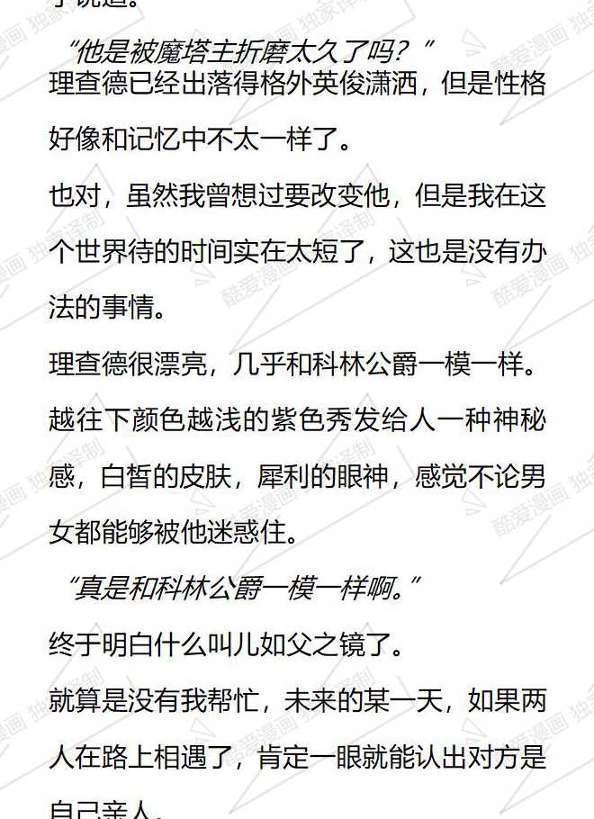 小說版被惡棍們撫養中 - 第148話 - 3