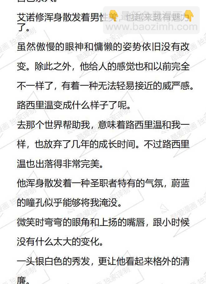小說版被惡棍們撫養中 - 第148話 - 1