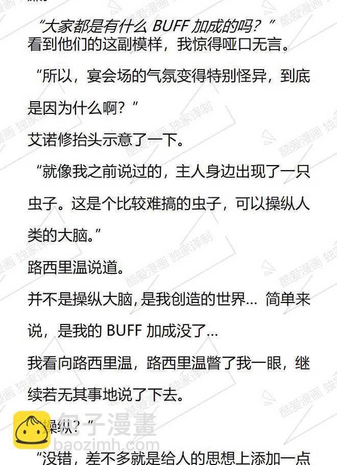 小說版被惡棍們撫養中 - 第148話 - 2