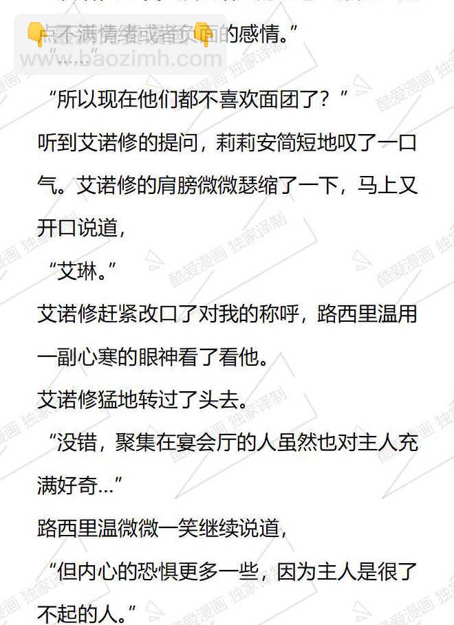 小說版被惡棍們撫養中 - 第148話 - 3