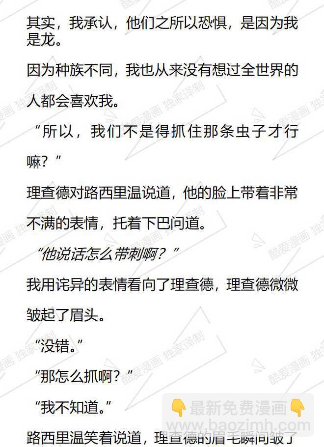 小說版被惡棍們撫養中 - 第148話 - 1