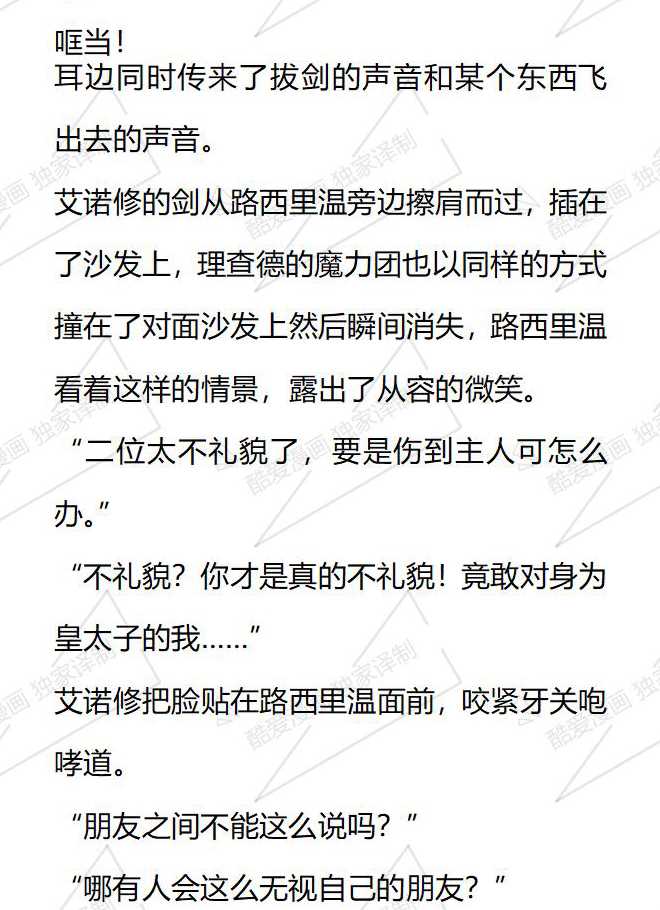 小說版被惡棍們撫養中 - 第148話 - 3