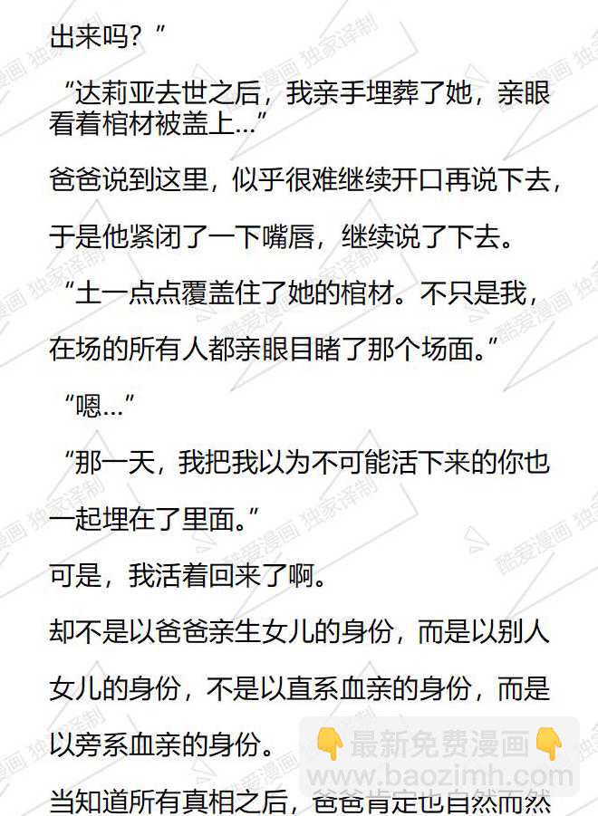 小說版被惡棍們撫養中 - 第150話 - 2