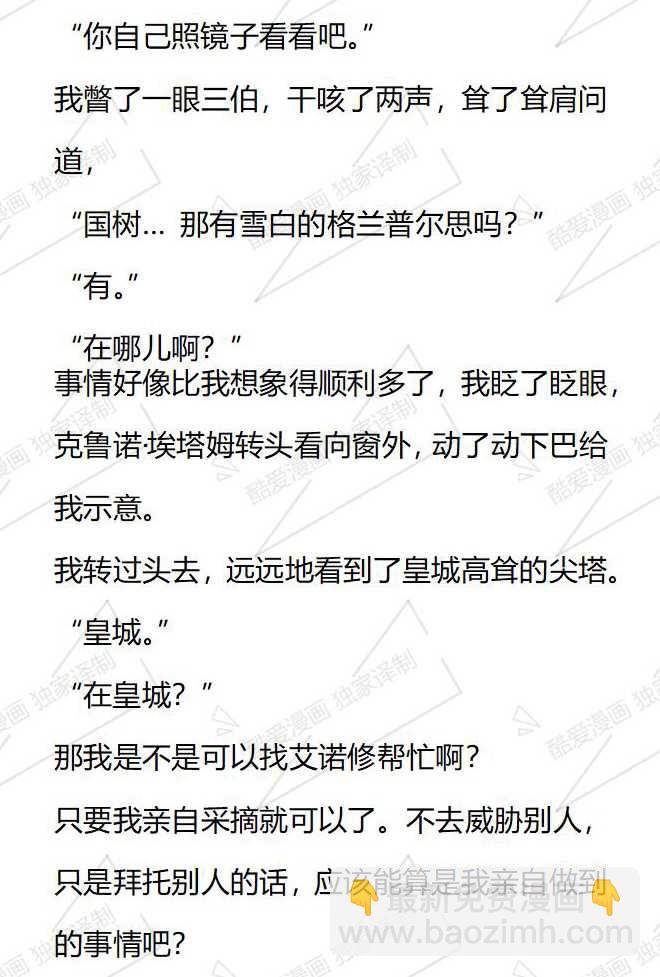 小說版被惡棍們撫養中 - 第154話 - 1