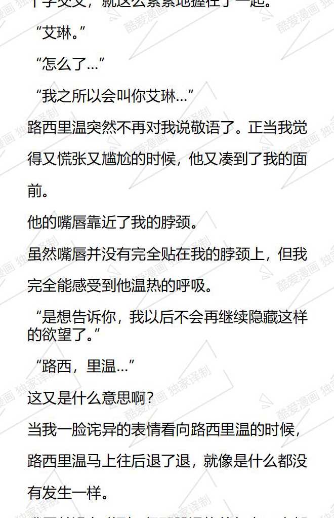 小說版被惡棍們撫養中 - 第164話 - 1