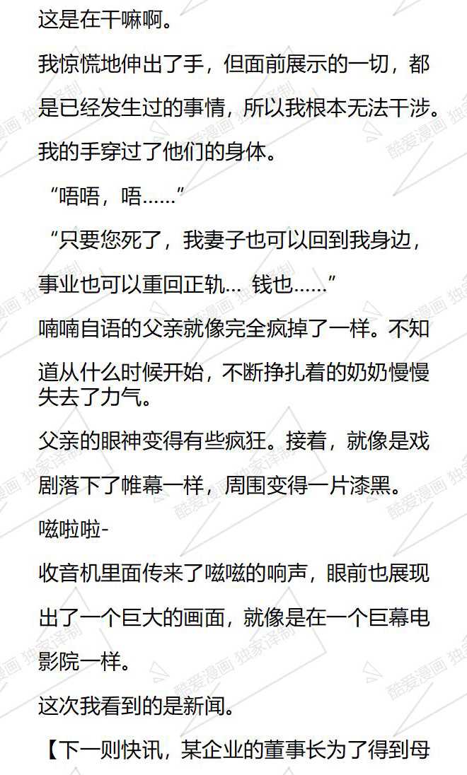 小說版被惡棍們撫養中 - 第175話 - 1