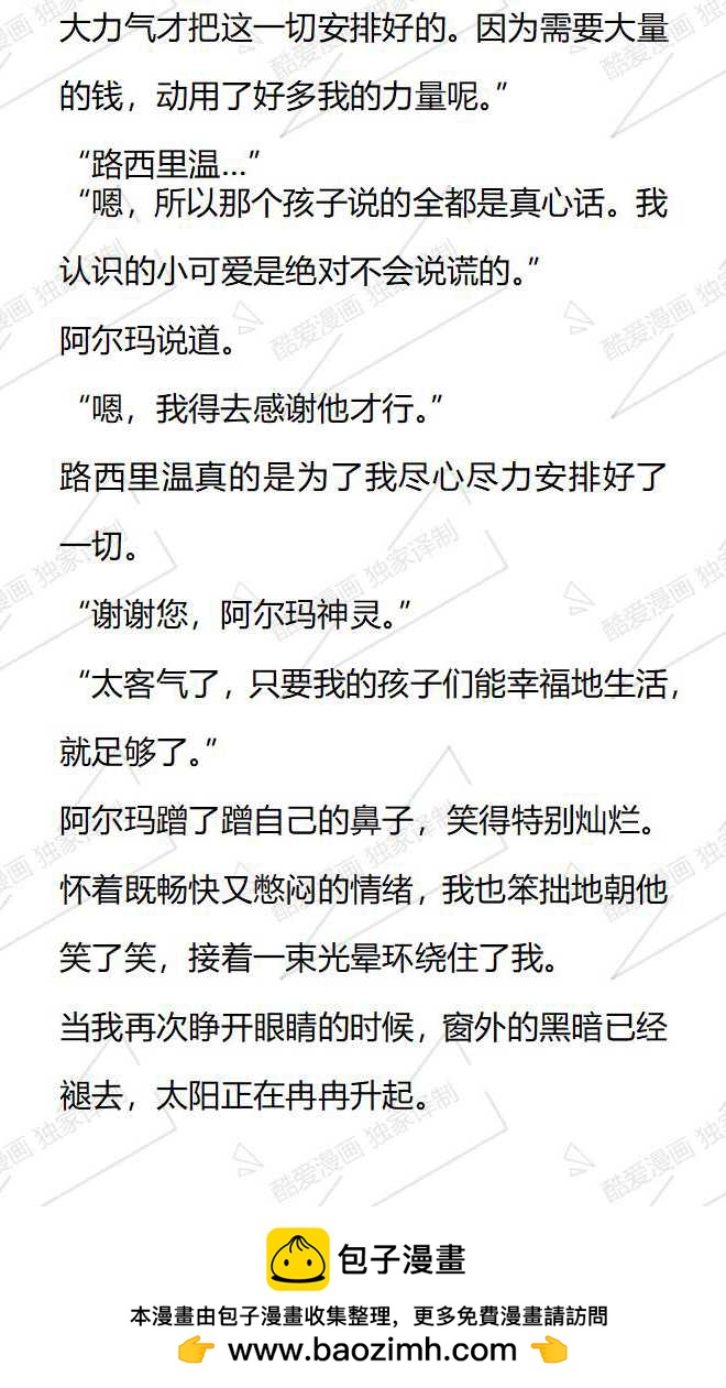 小說版被惡棍們撫養中 - 第175話 - 3
