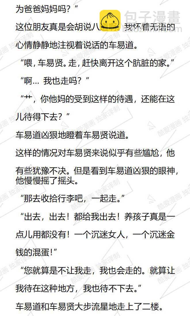 小說版被惡棍們撫養中 - 第175話 - 3
