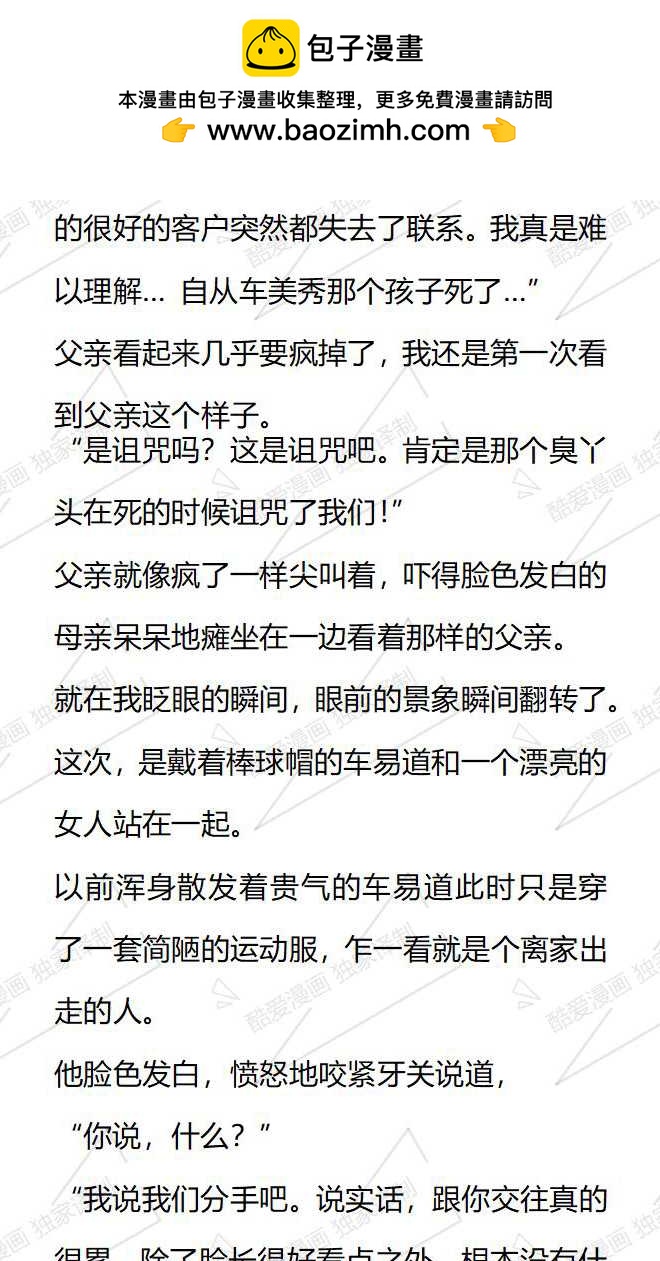 小說版被惡棍們撫養中 - 第175話 - 2