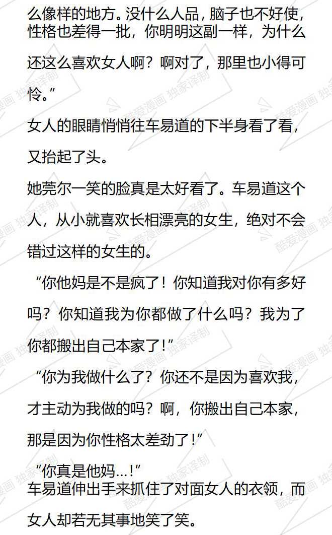 小說版被惡棍們撫養中 - 第175話 - 3