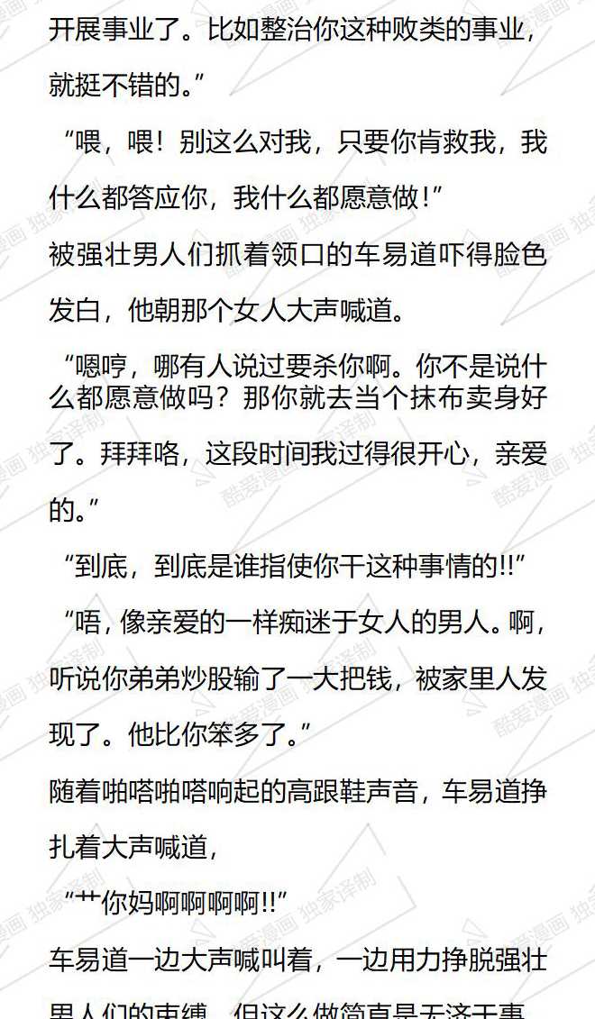 小說版被惡棍們撫養中 - 第175話 - 3
