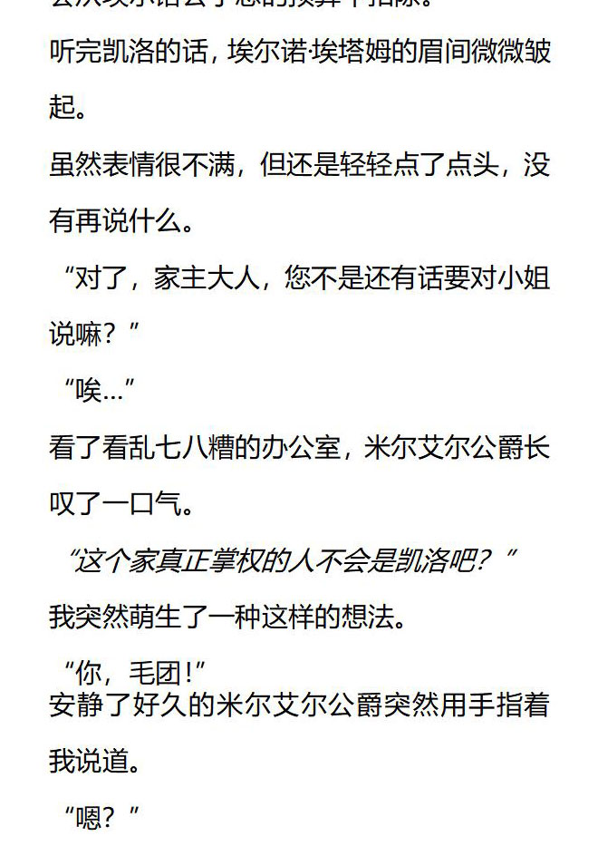 小說版被惡棍們撫養中 - 第46話 - 1
