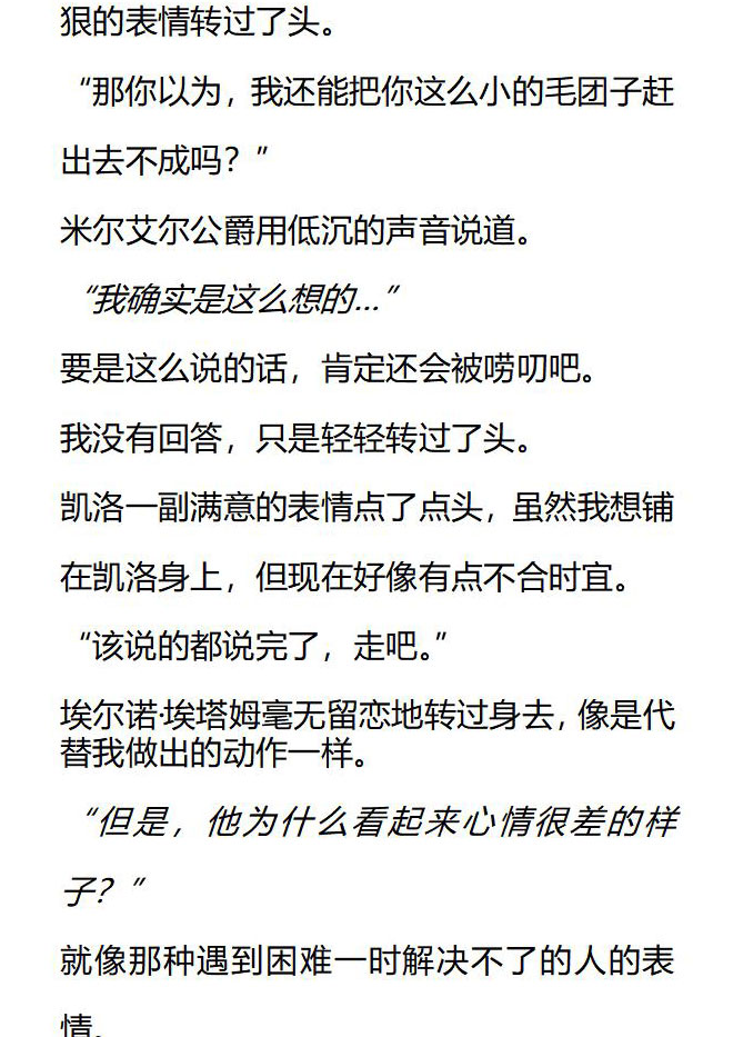 小說版被惡棍們撫養中 - 第46話 - 2