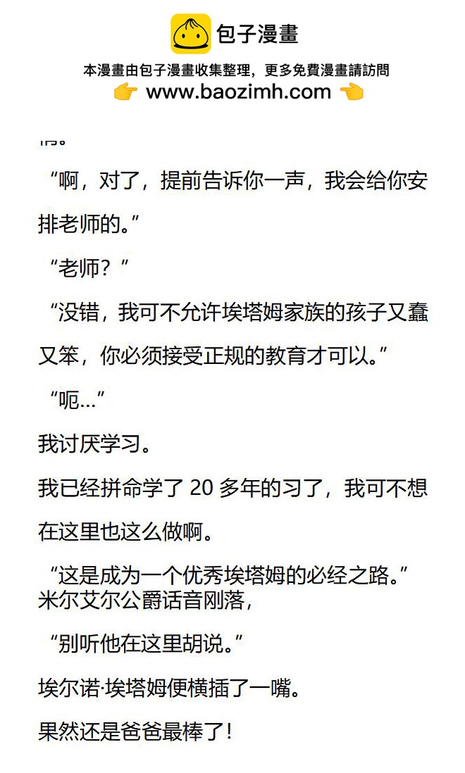 小說版被惡棍們撫養中 - 第46話 - 3