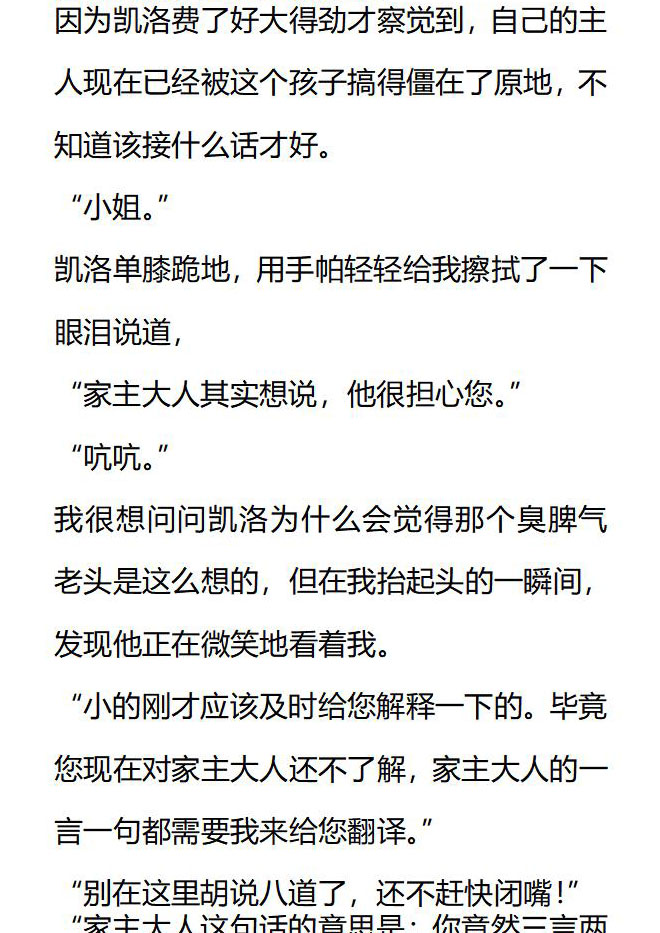 小說版被惡棍們撫養中 - 第46話 - 1