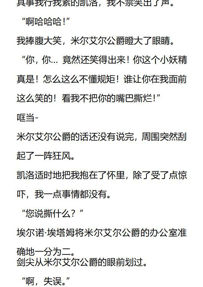 小說版被惡棍們撫養中 - 第46話 - 1