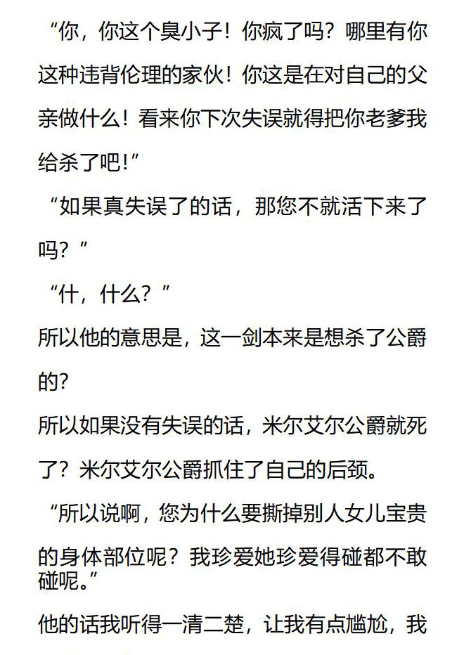 小說版被惡棍們撫養中 - 第46話 - 2