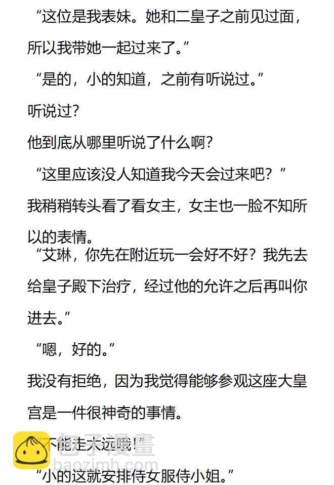 小說版被惡棍們撫養中 - 第56話 - 2
