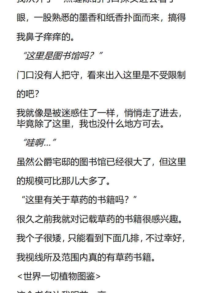 小說版被惡棍們撫養中 - 第56話 - 1