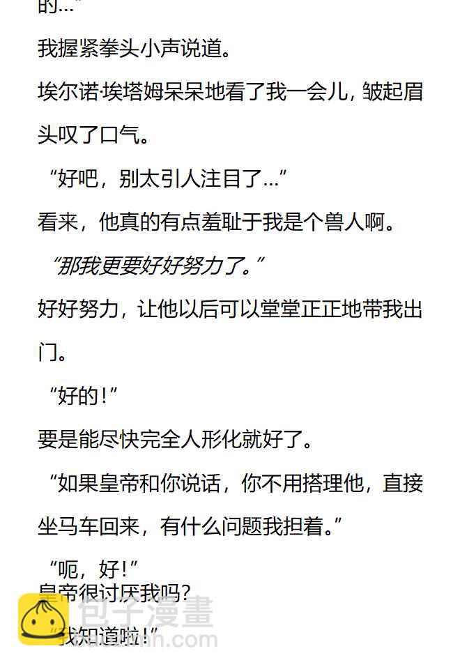 小說版被惡棍們撫養中 - 第56話 - 1