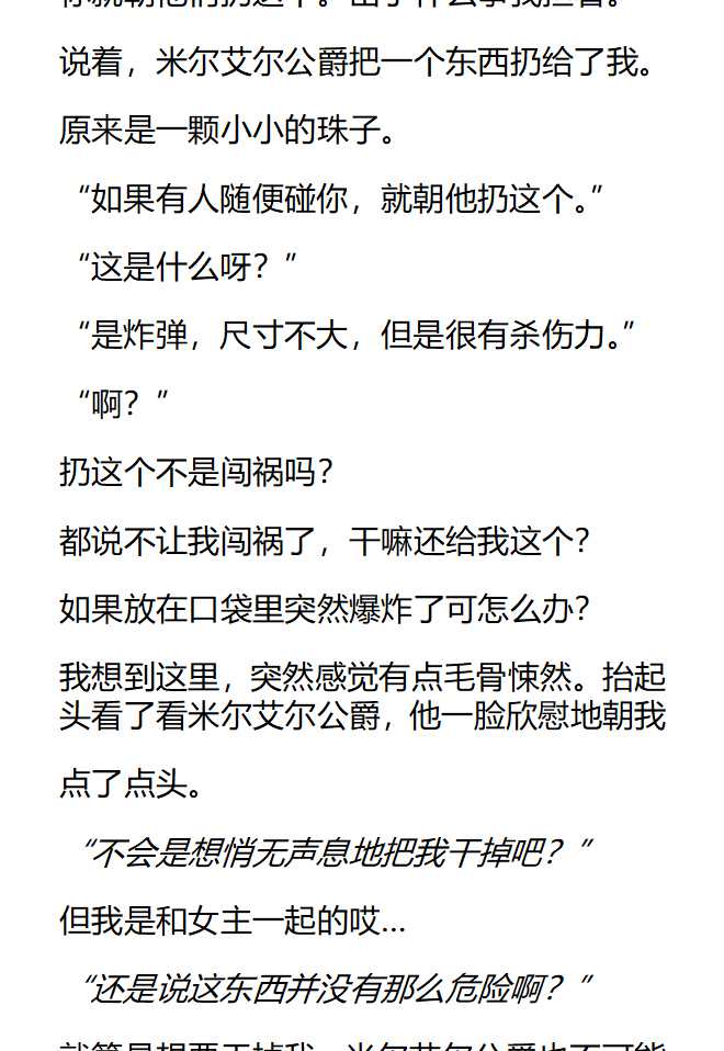 小說版被惡棍們撫養中 - 第56話 - 2