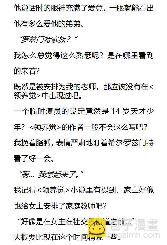 小說版被惡棍們撫養中 - 第58話 - 2