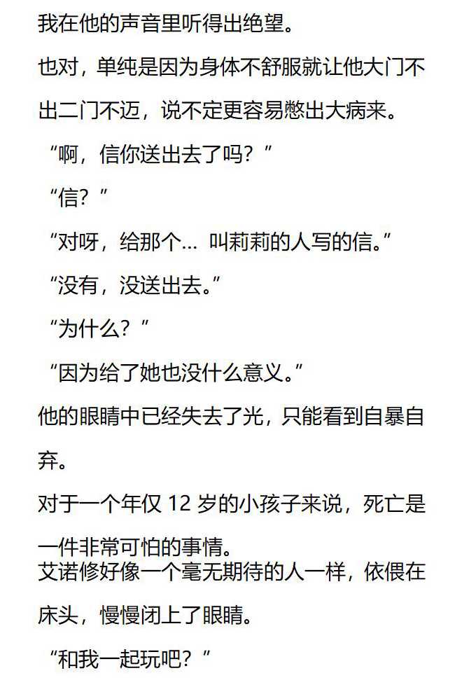 小說版被惡棍們撫養中 - 第58話 - 1
