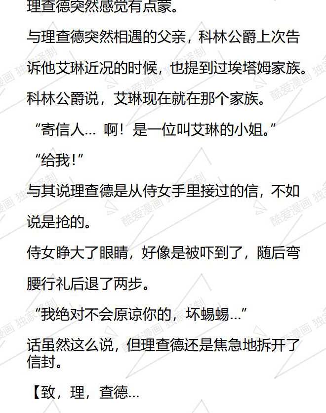 小說版被惡棍們撫養中 - 第66話 - 1