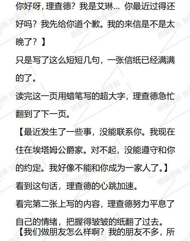 小說版被惡棍們撫養中 - 第66話 - 2