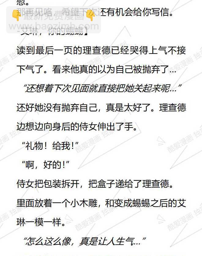 小說版被惡棍們撫養中 - 第66話 - 1