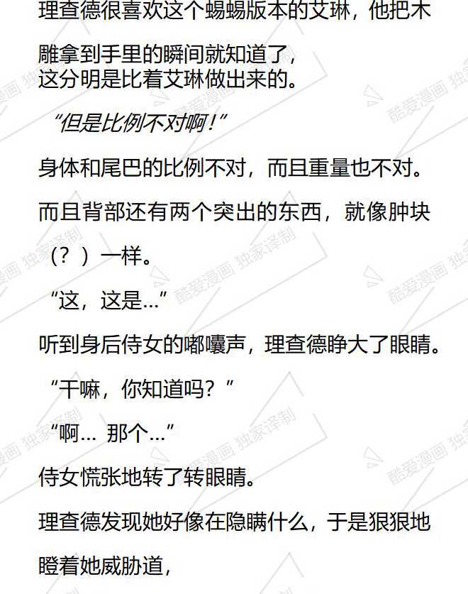 小說版被惡棍們撫養中 - 第66話 - 2