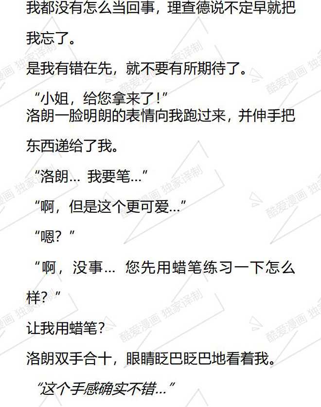 小說版被惡棍們撫養中 - 第66話 - 3