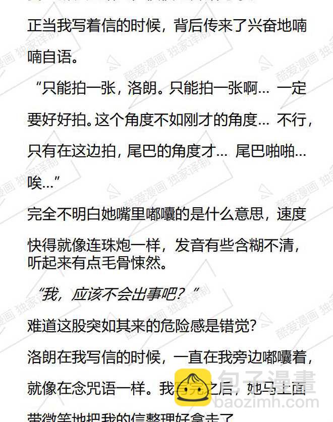 小說版被惡棍們撫養中 - 第66話 - 1