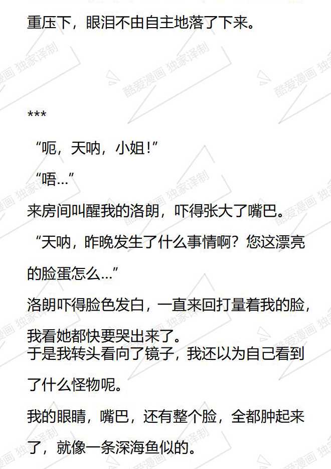 小說版被惡棍們撫養中 - 第68話 - 1