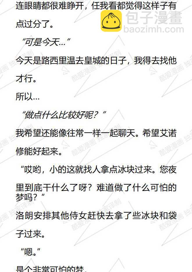 小說版被惡棍們撫養中 - 第68話 - 2