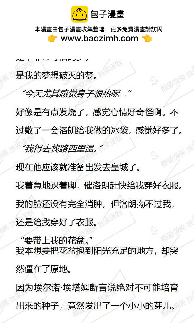 小說版被惡棍們撫養中 - 第68話 - 3