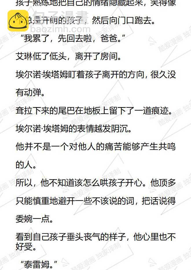 小說版被惡棍們撫養中 - 第68話 - 1